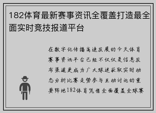 182体育最新赛事资讯全覆盖打造最全面实时竞技报道平台