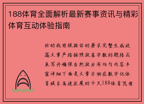 188体育全面解析最新赛事资讯与精彩体育互动体验指南