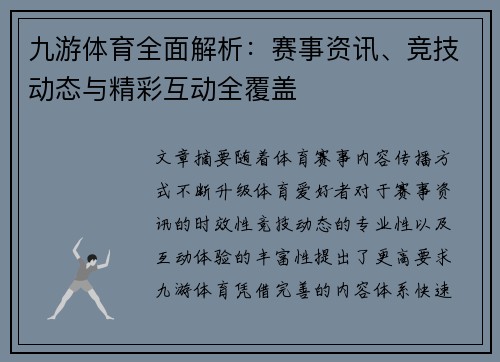 九游体育全面解析：赛事资讯、竞技动态与精彩互动全覆盖