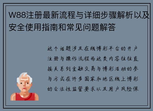 W88注册最新流程与详细步骤解析以及安全使用指南和常见问题解答
