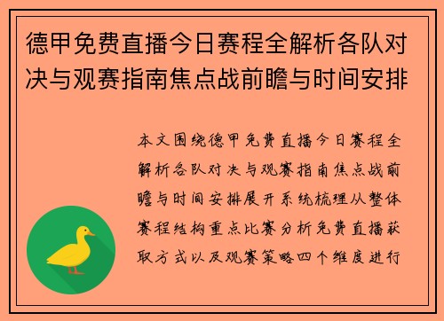德甲免费直播今日赛程全解析各队对决与观赛指南焦点战前瞻与时间安排