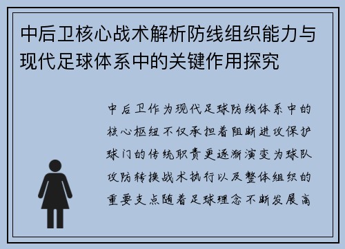 中后卫核心战术解析防线组织能力与现代足球体系中的关键作用探究